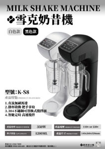 雪克奶昔機