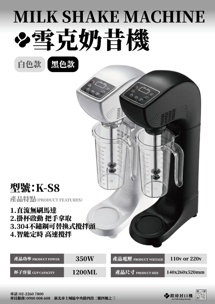 雪克奶昔機